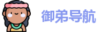 御弟导航